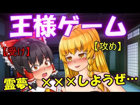 閲覧注意 王様ゲーム 最終話 ゆっくり茶番 りょーくんチャンネル Mtube