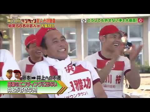 最速 芸人大運動会 Bilibili