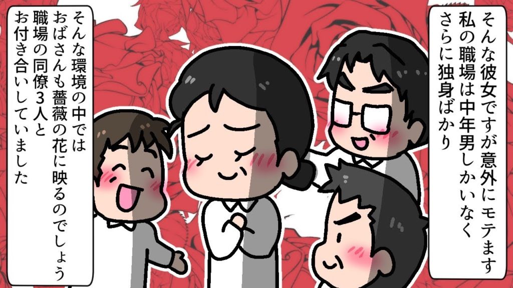 職場の40代のパートのおばさんが職場の同僚3人とお付き合いしていた結果 修羅場の話を漫画化してみた マンガ動画 Mtube